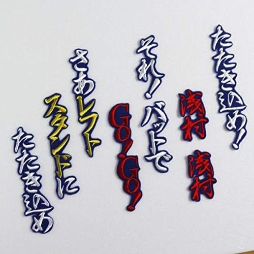 西武 ライオンズ 西川愛也 刺繍ワッペン 5点セット【白】桜ふちピンク